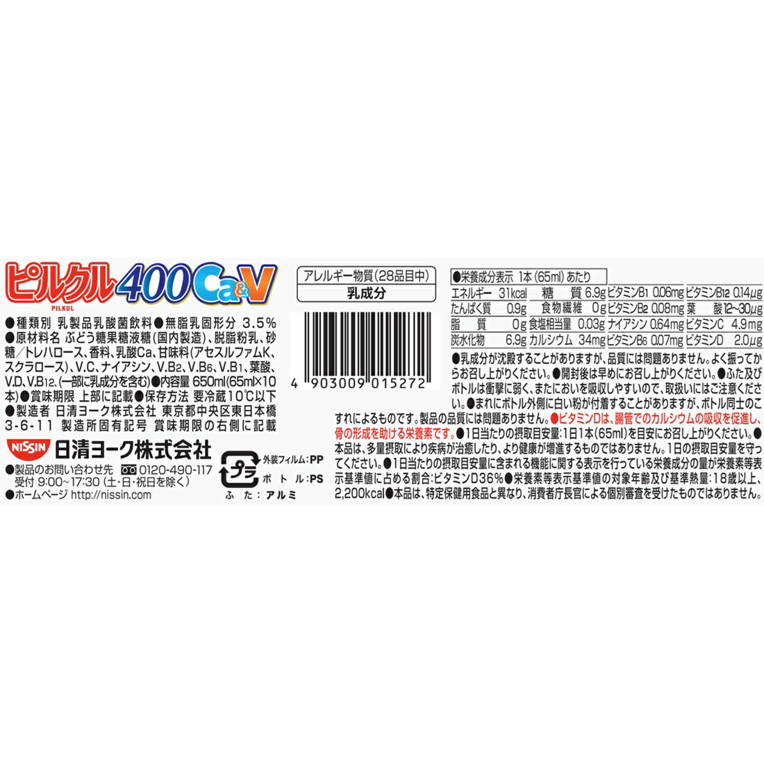 ピルクル400Ca＆V｜楽天マート - ネットスーパー