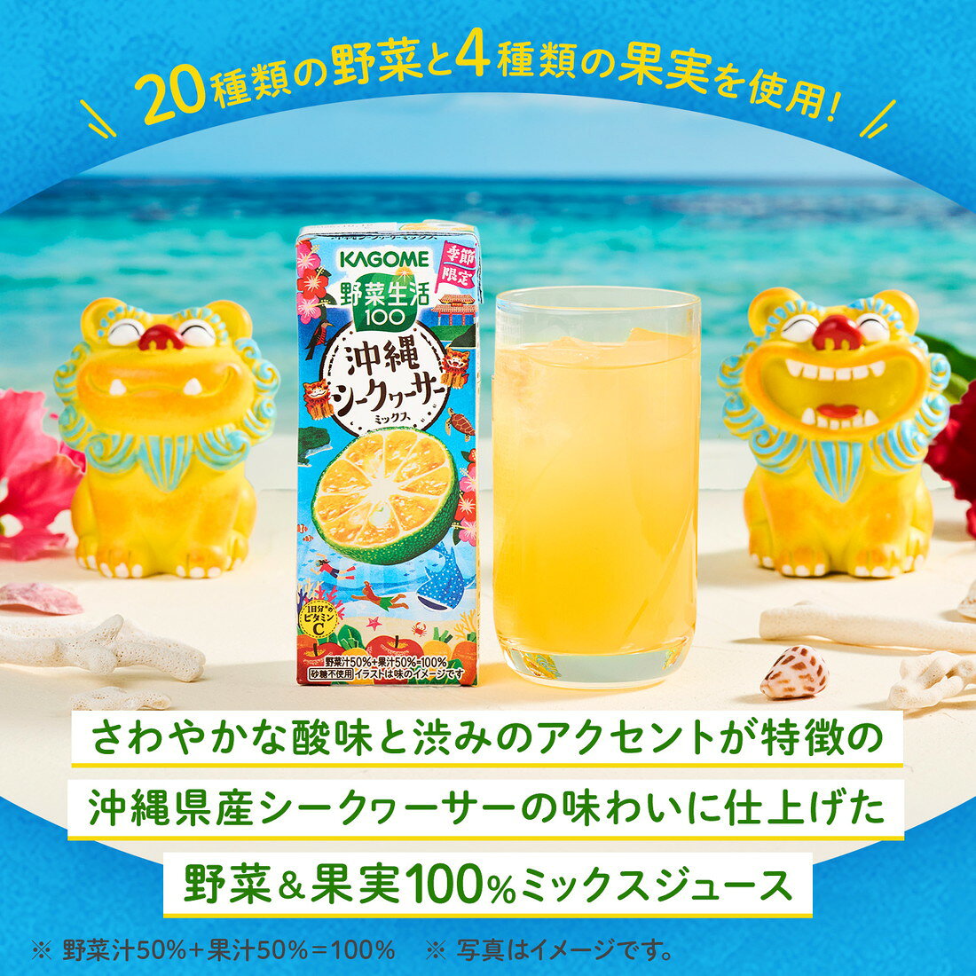 野菜生活100沖縄シークヮーサーミックス｜楽天マート - ネットスーパー