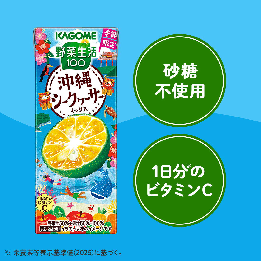 野菜生活100沖縄シークヮーサーミックス｜楽天マート - ネットスーパー