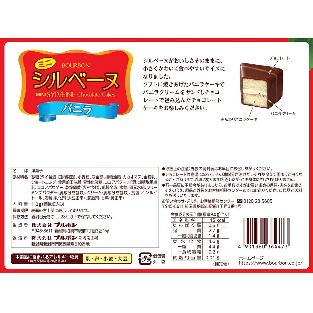 ミニシルベーヌバニラ｜楽天マート - ネットスーパー