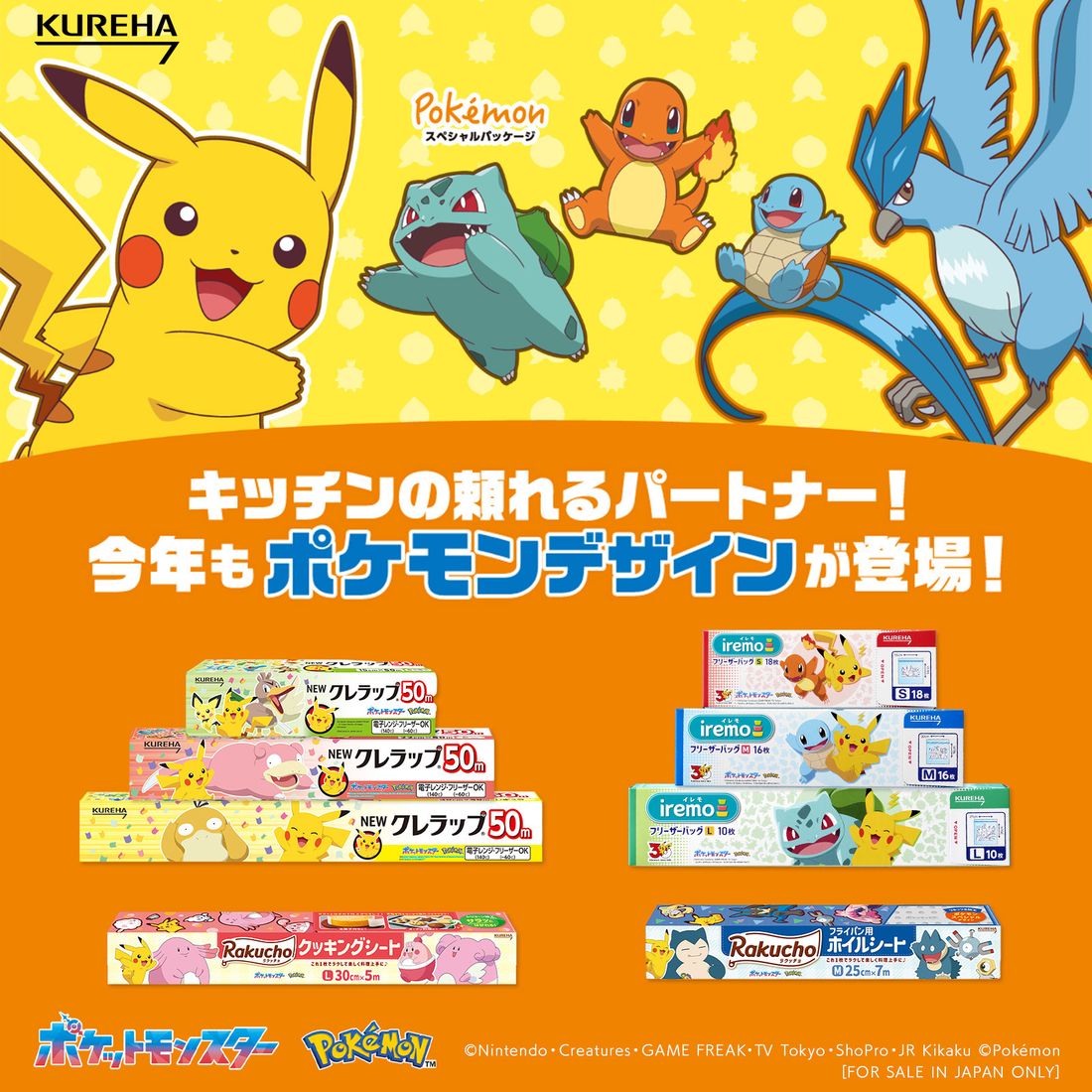 家計応援】クレラップ ミニ ポケモン｜楽天マート - ネットスーパー