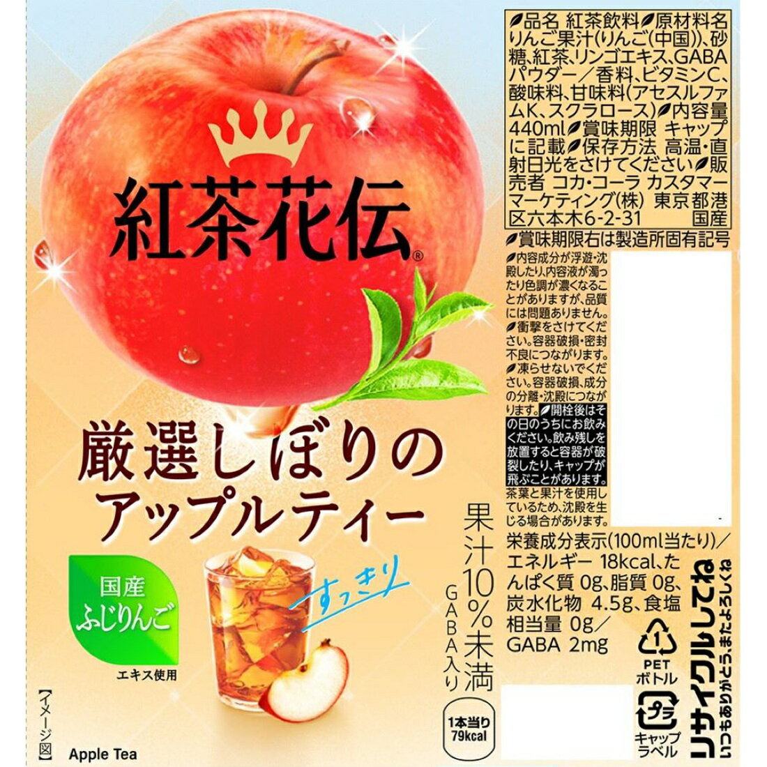 紅茶花伝 厳選しぼりのアップルティー｜楽天マート - ネットスーパー