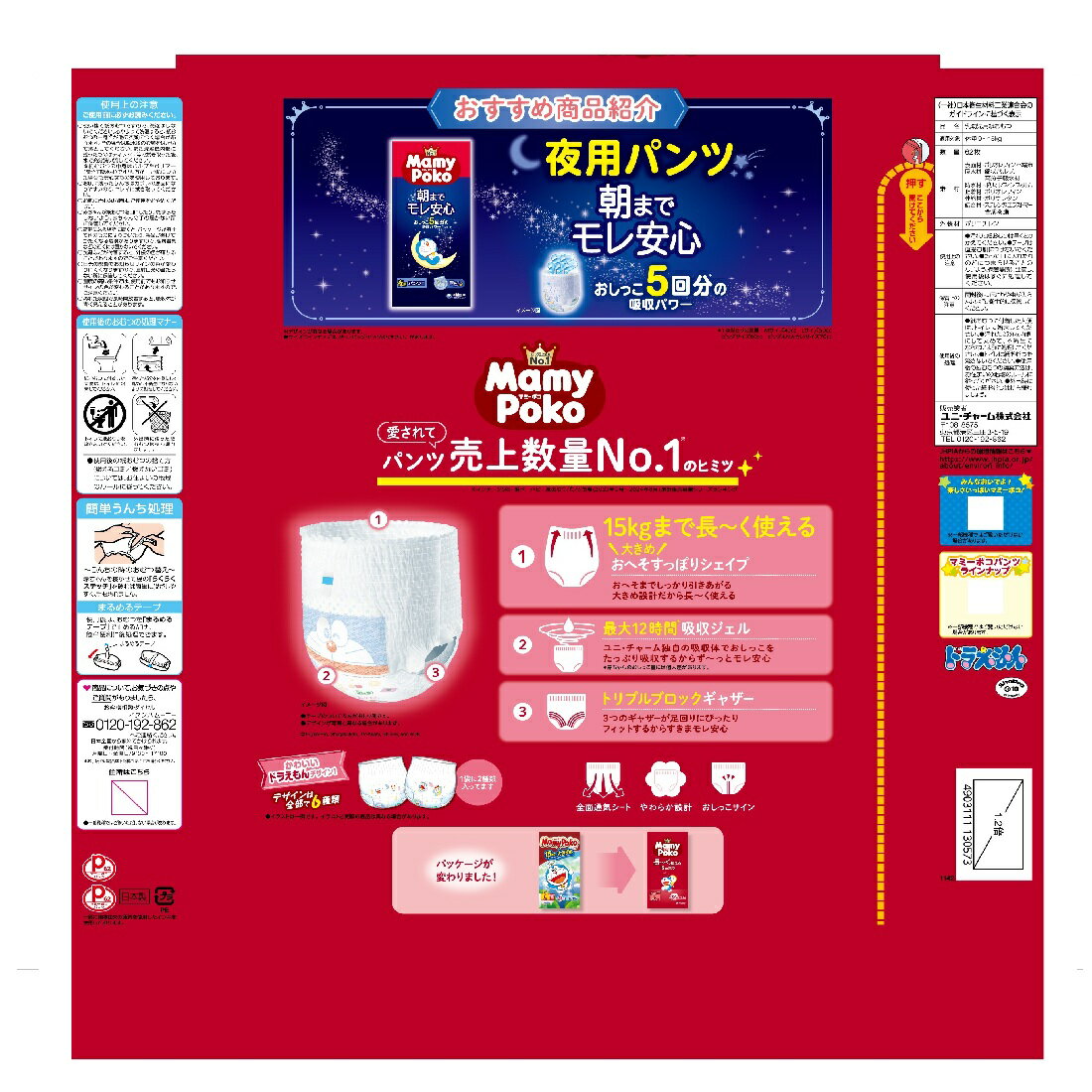 マミーポコパンツLサイズ62枚入りドラえもん｜楽天マート - ネットスーパー