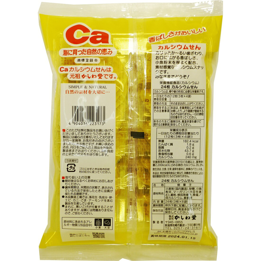 カルシウムせん｜楽天マート - ネットスーパー