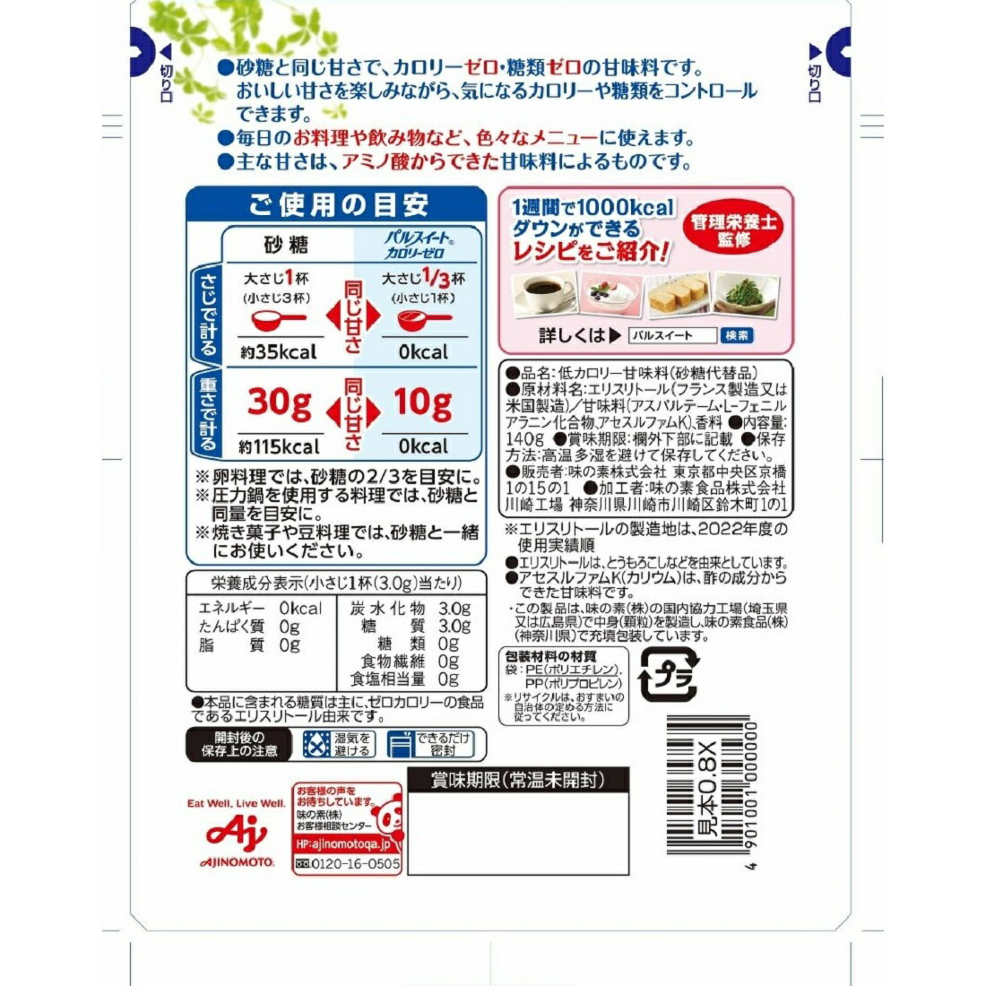 パルスイート カロリーゼロ （顆粒）｜楽天マート - ネットスーパー