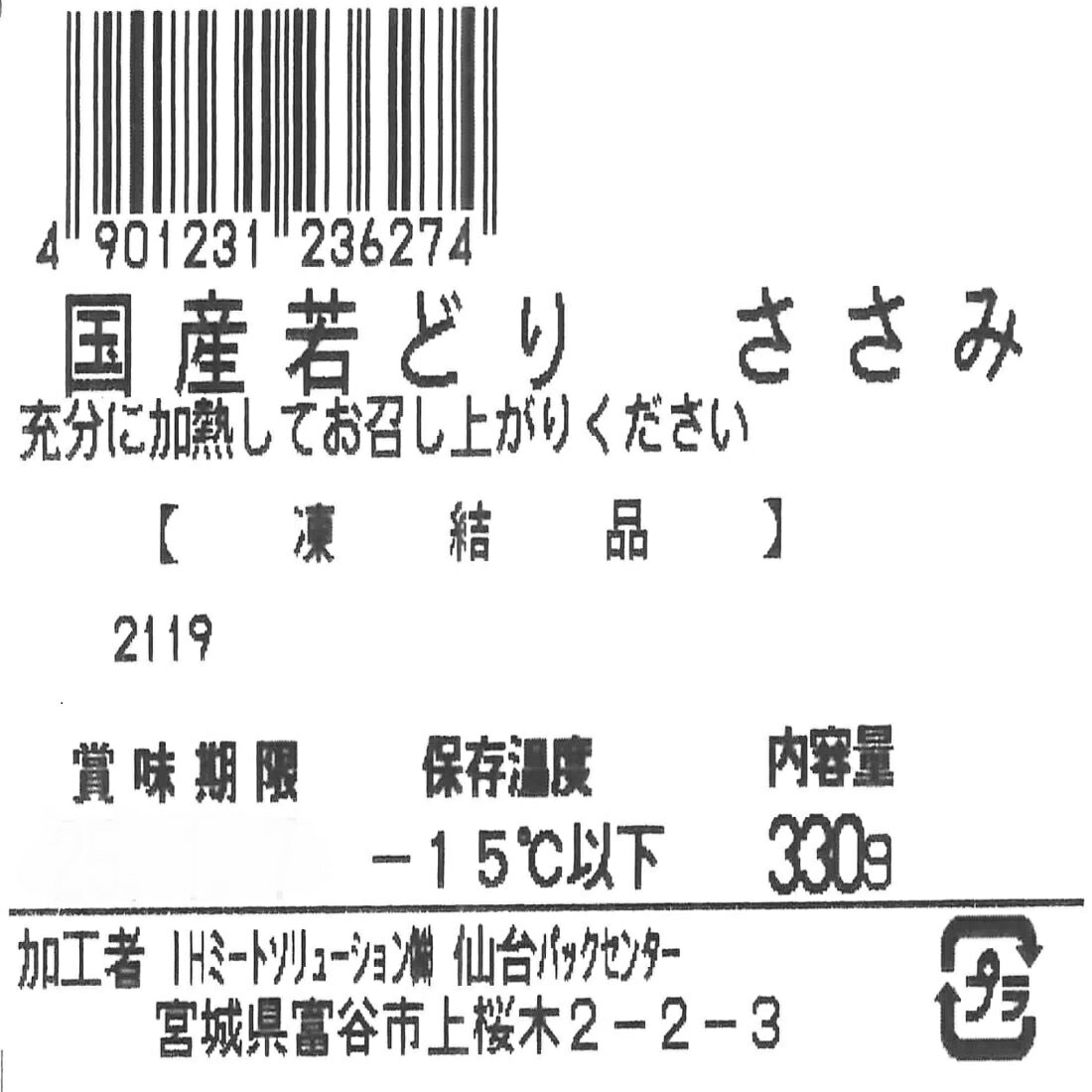 若どりささみ (冷凍)｜楽天マート - ネットスーパー