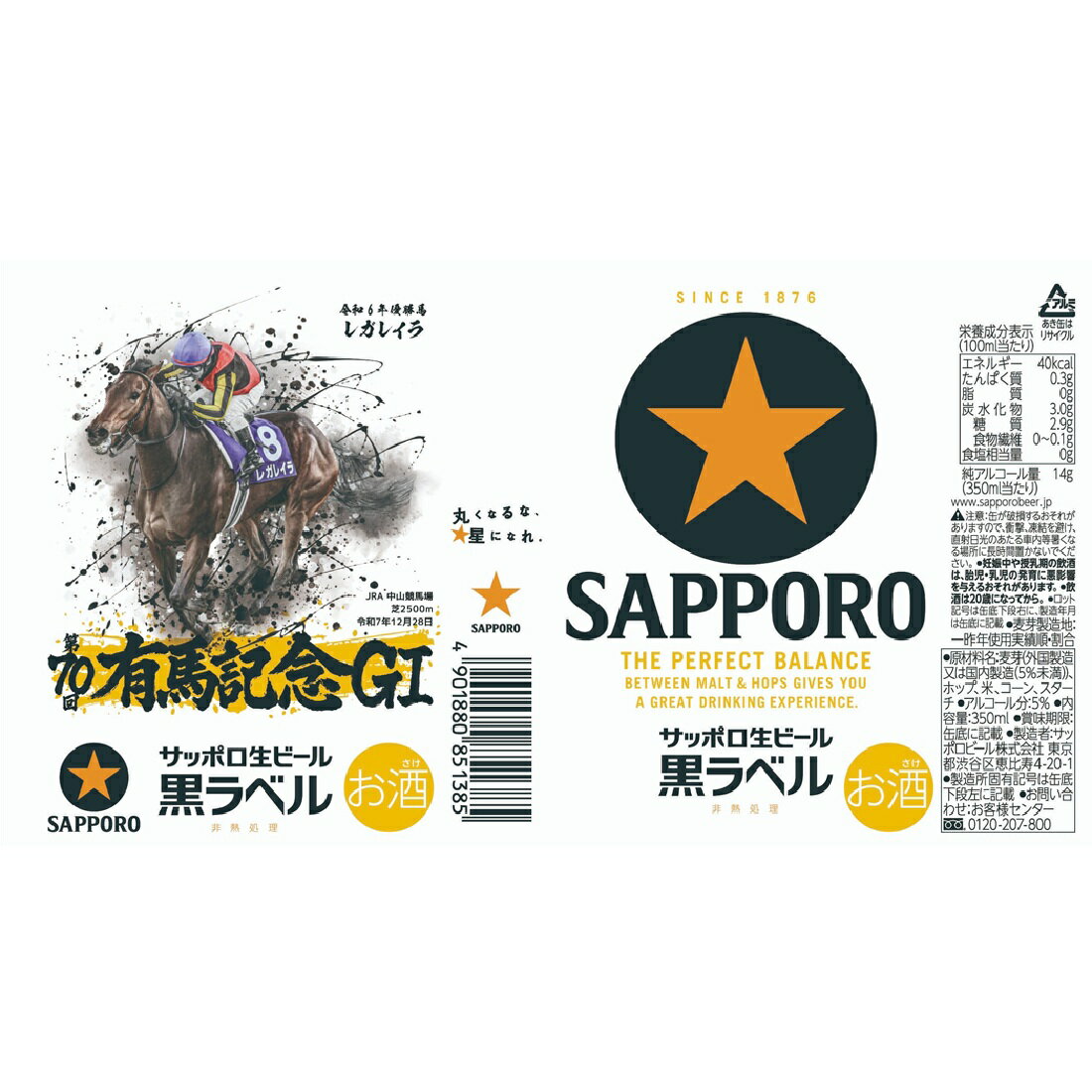 サッポロ生ビール黒ラベル「JRA有馬記念缶」缶｜楽天マート - ネット