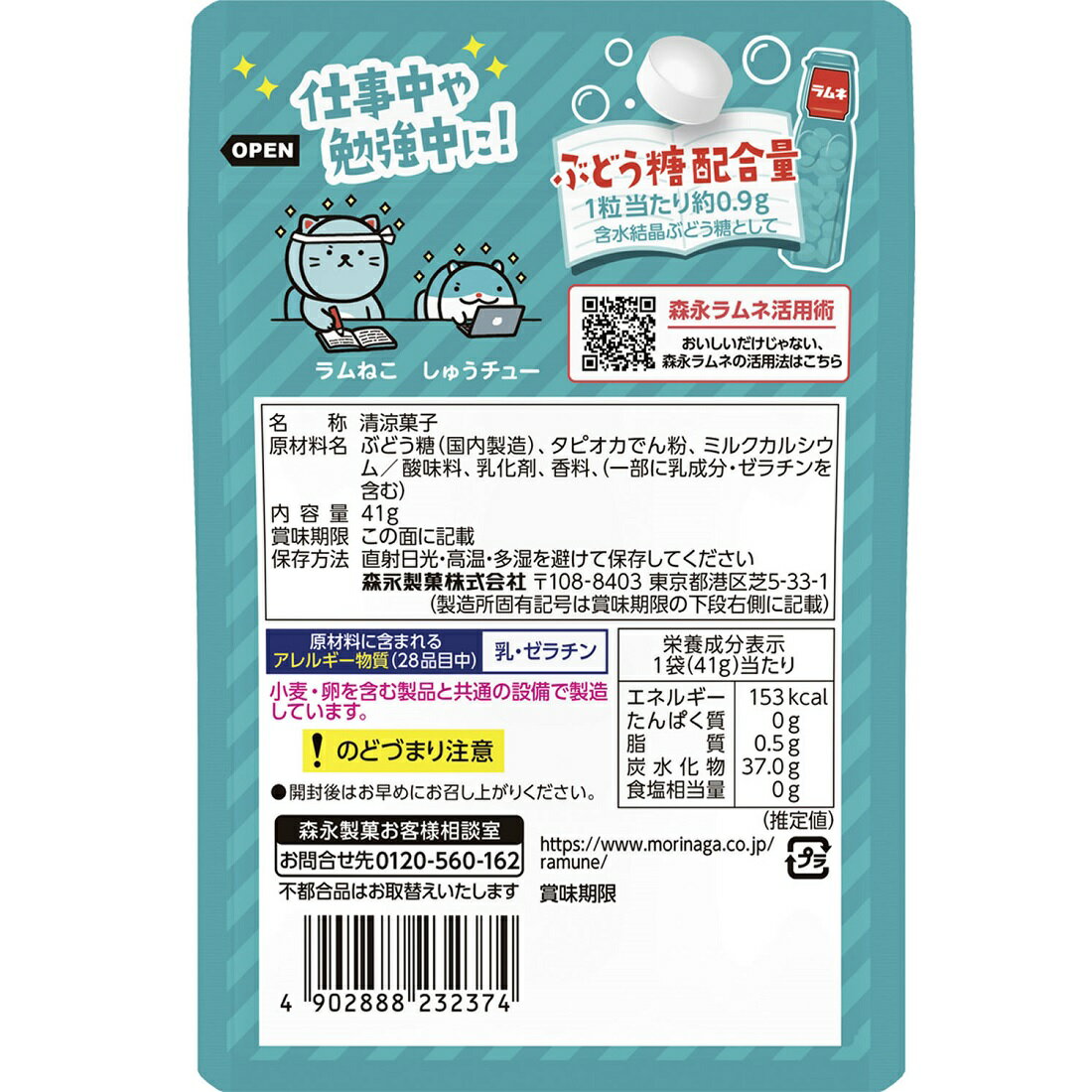 【大特価】おおかみくん　ラムネ 森永ラムネ 森永製菓 大粒ラムネ 41g ×15個 : 3Tree-Bee - 通販