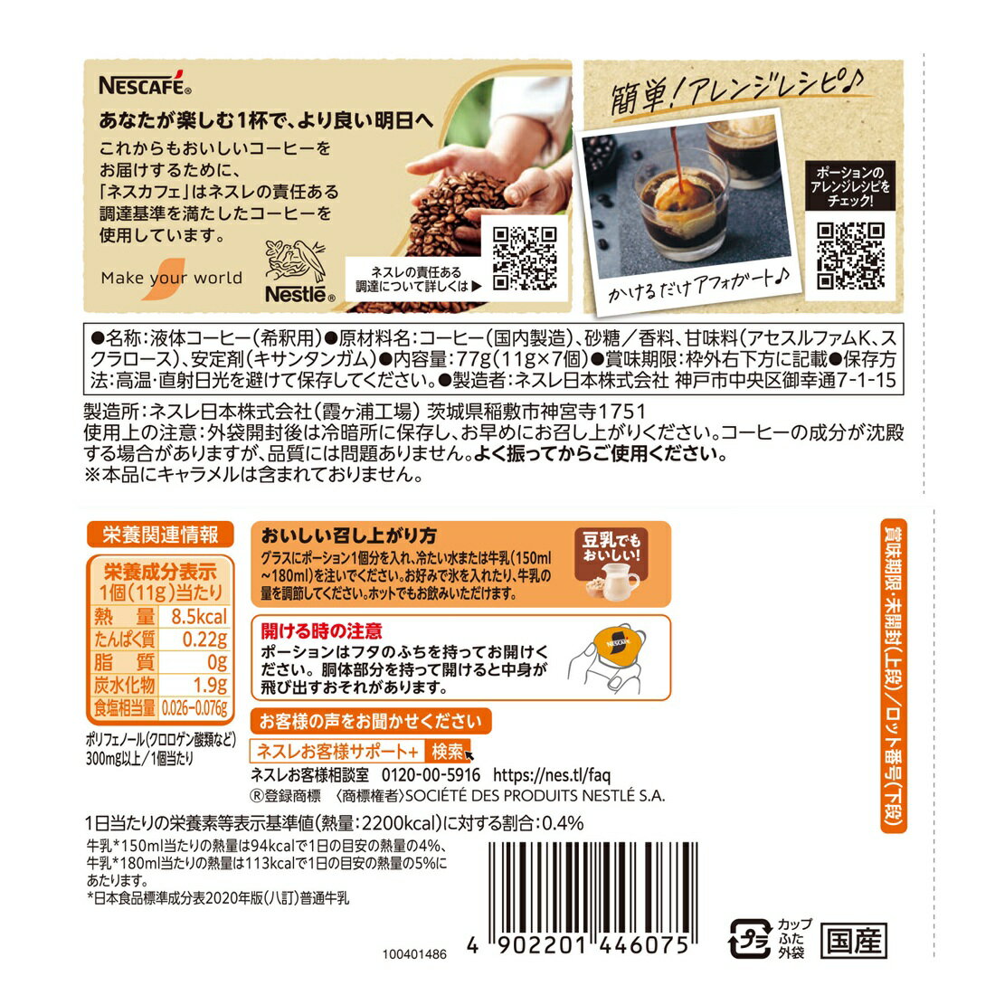 ネスカフェ ポーション キャラメルマキアート｜楽天マート - ネット