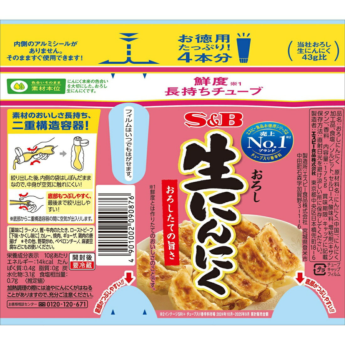 家計応援】お徳用おろし生にんにく｜楽天マート - ネットスーパー
