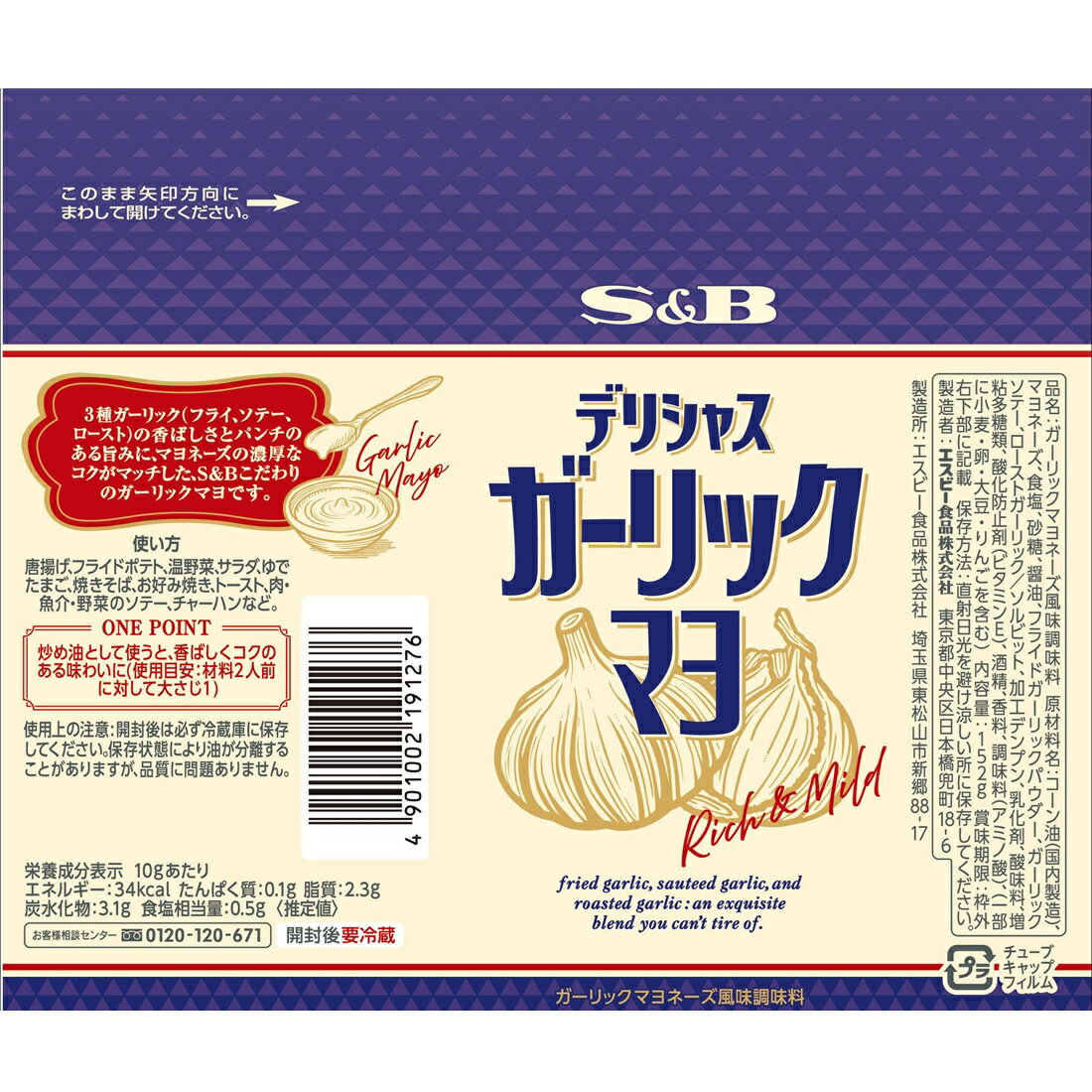 デリシャスガーリックマヨ｜楽天マート - ネットスーパー