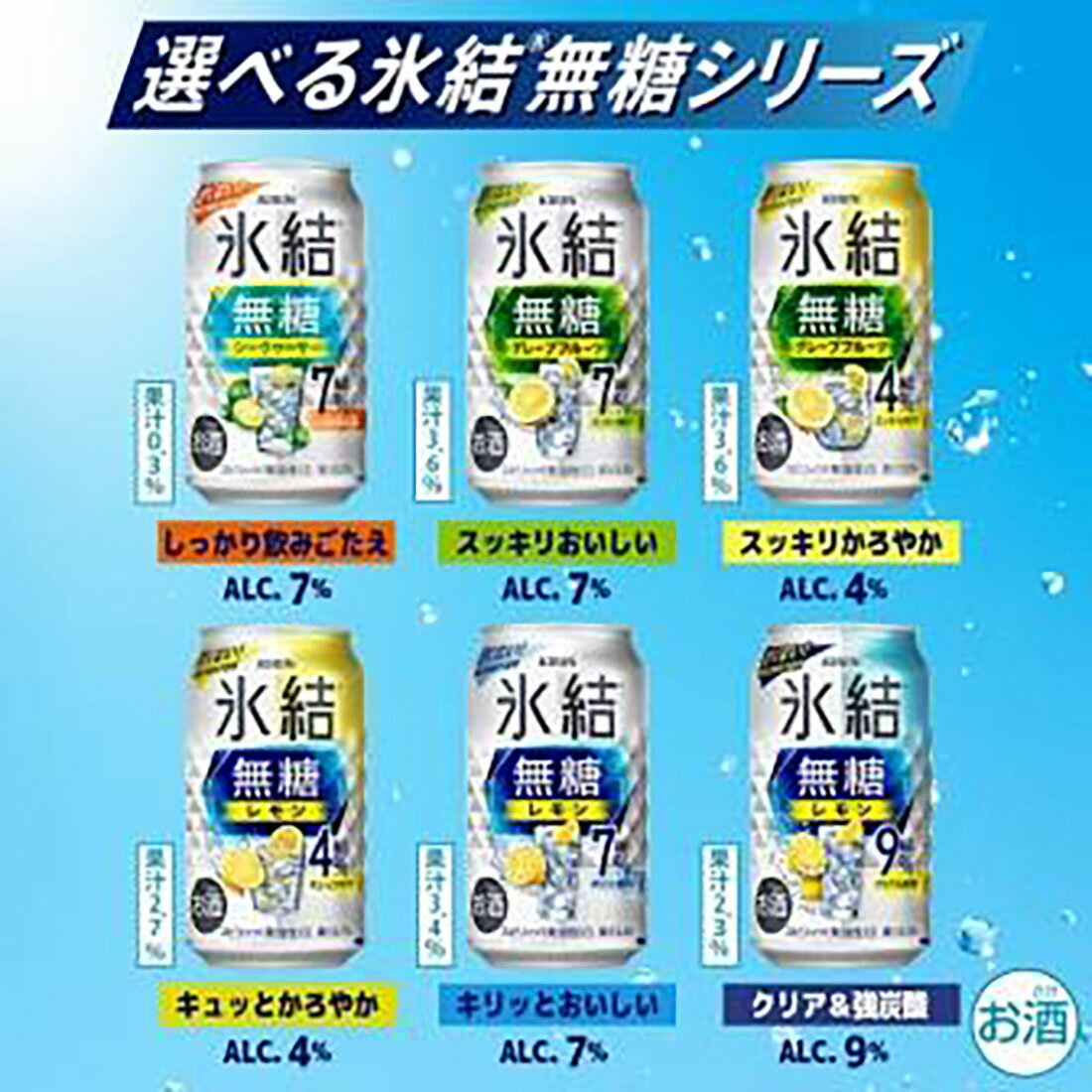 氷結】 無糖 シークヮーサー ALC.7％｜楽天マート - ネットスーパー