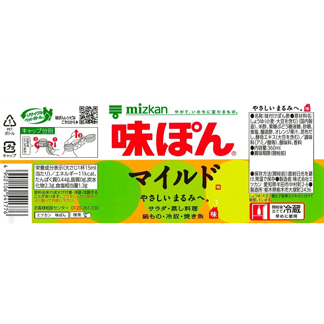 ミツカン 味ぽんMILD｜楽天マート - ネットスーパー