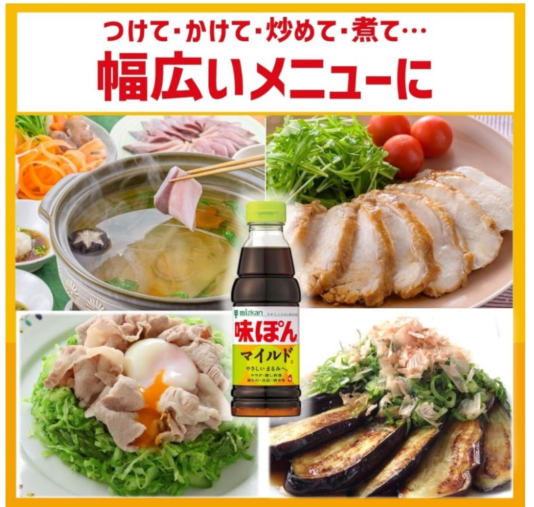 推しプライス】ミツカン 味ぽんMILD｜楽天マート - ネットスーパー