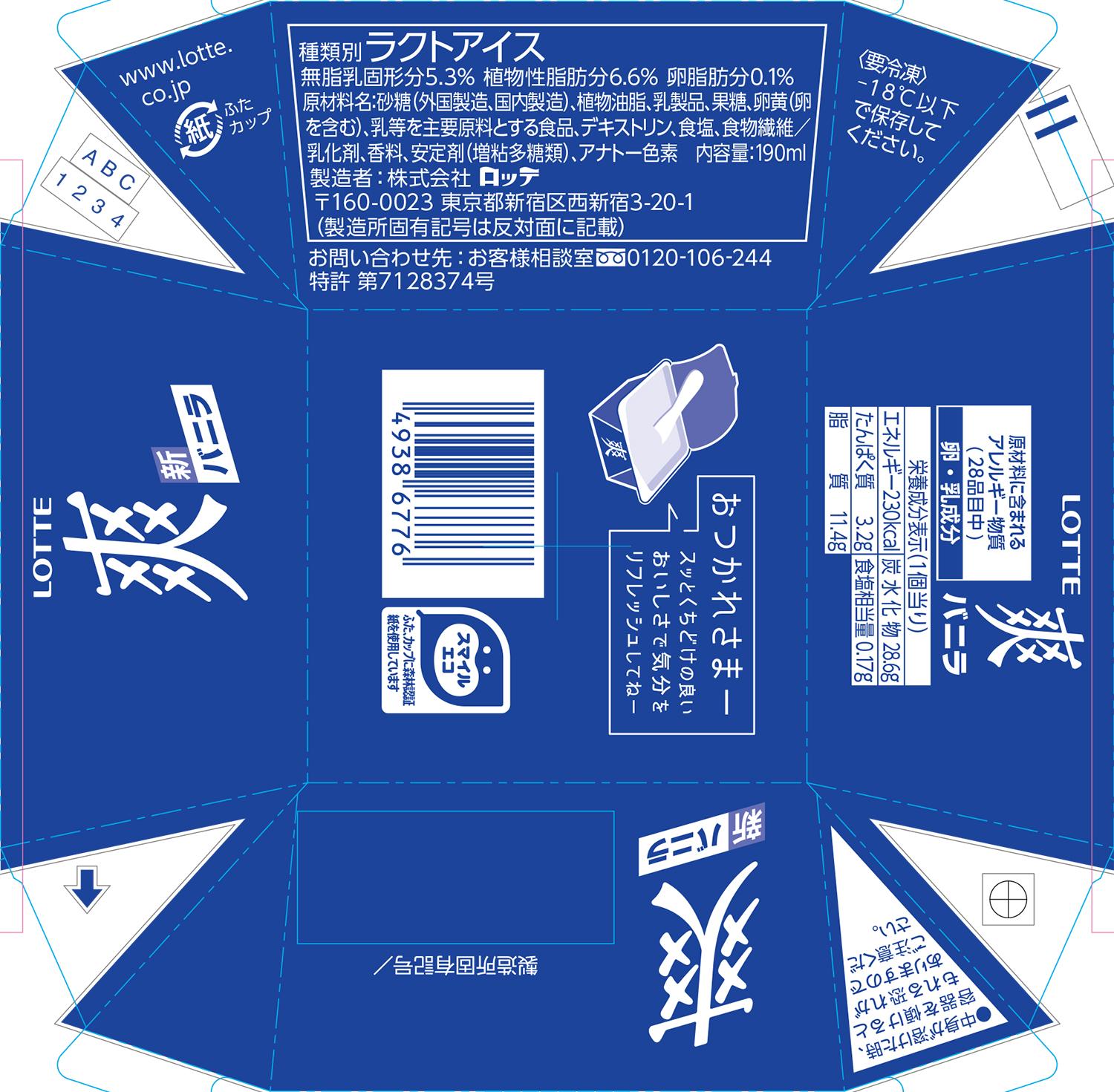 よりどり割】爽 バニラ（冷凍）｜楽天マート - ネットスーパー