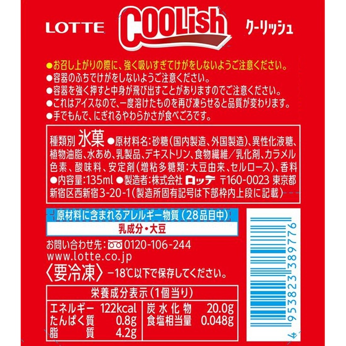 クーリッシュ コーラフロート（冷凍）｜楽天マート - ネットスーパー
