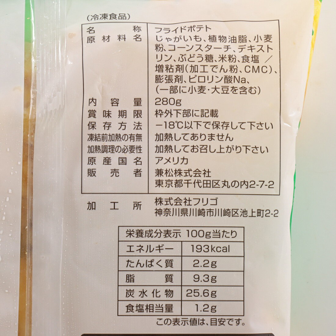 ワッフルカットポテト（冷凍）｜楽天マート - ネットスーパー