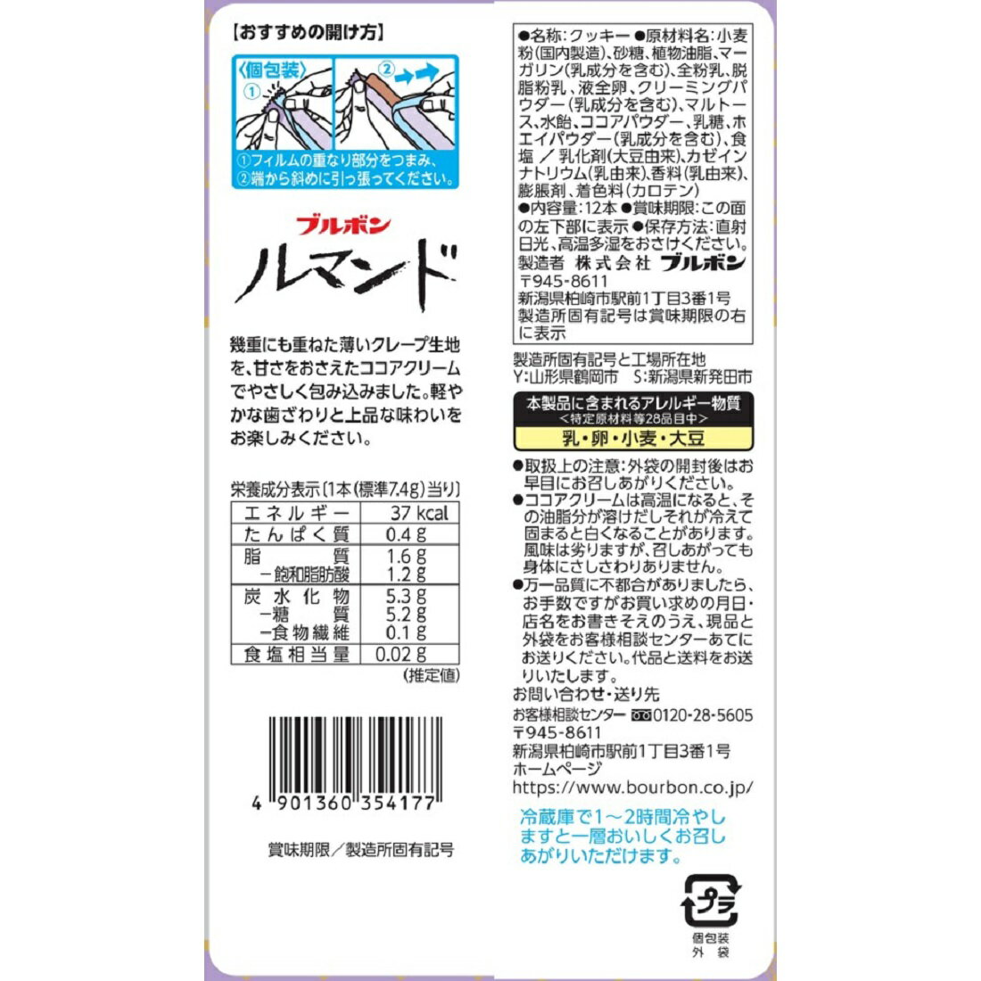 ルマンド｜楽天マート - ネットスーパー