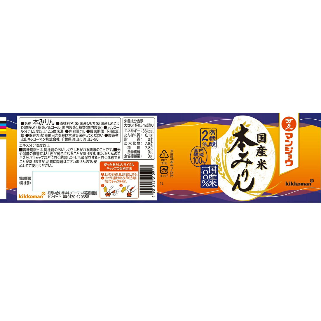 マンジョウ 国産米 本みりん｜楽天マート - ネットスーパー