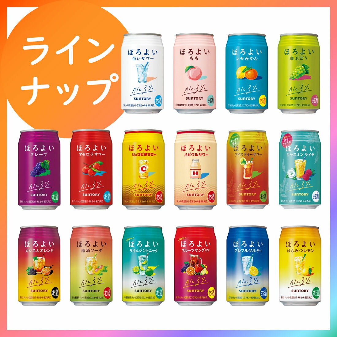 ほろよい】 カシスとオレンジ｜楽天マート - ネットスーパー