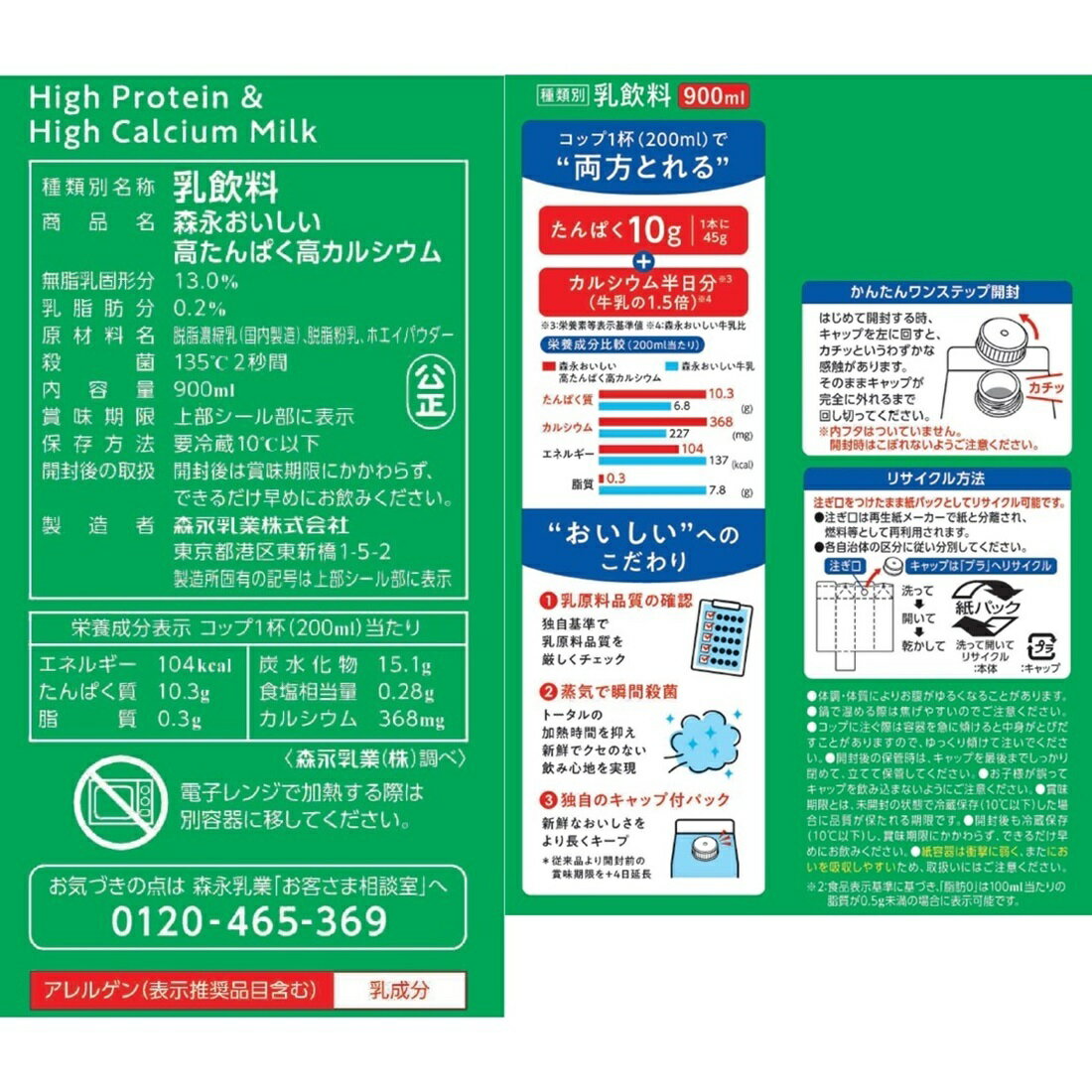 森永おいしい高たんぱく高カルシウム｜楽天マート - ネットスーパー