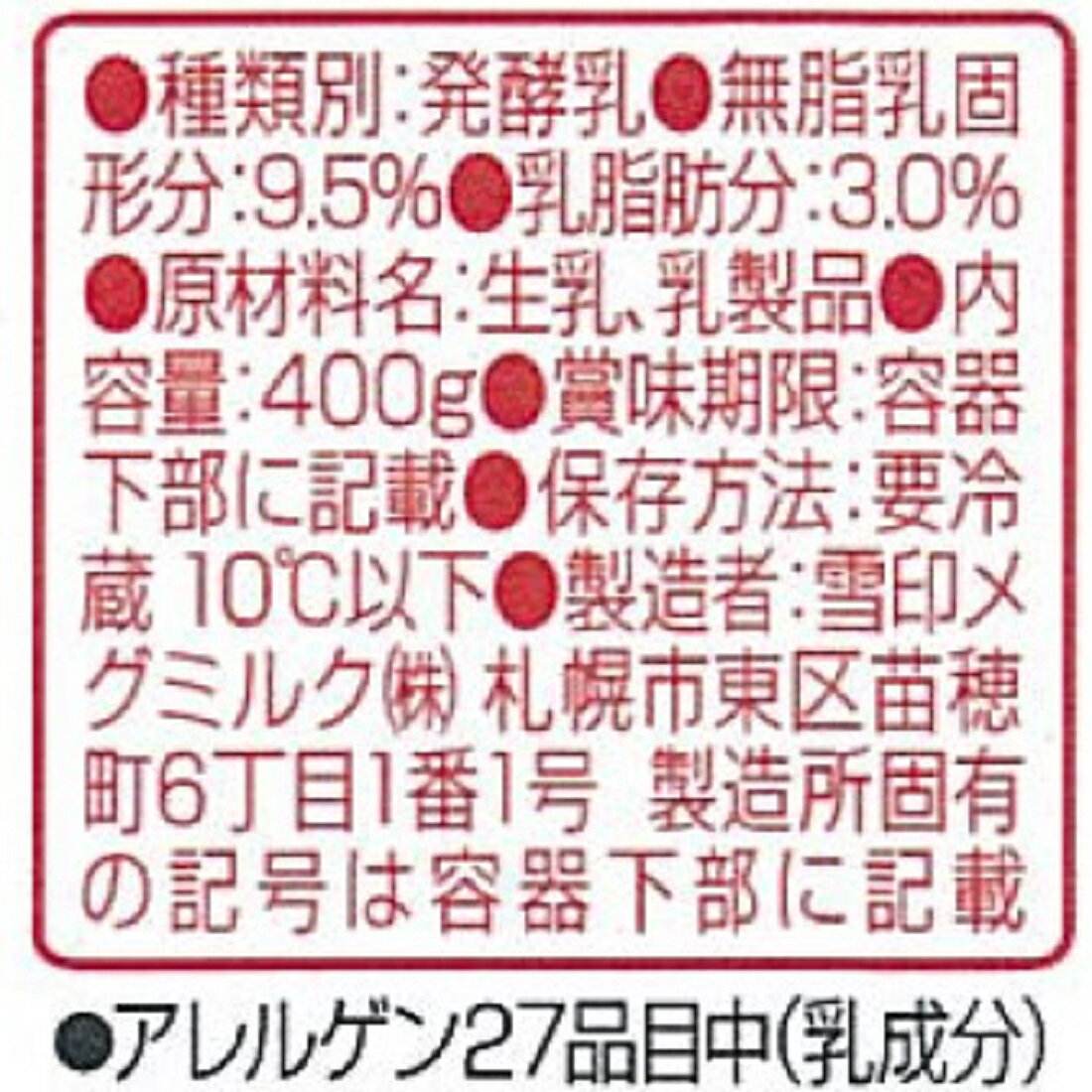 【希少・非売品】ナチュレ恵　ヨーグルト　ジャンボパッケージ　特大　販促用 置き物 希少・非売品】ナチュレ恵 ヨーグルト ジャンボパッケージ 特大 販促用