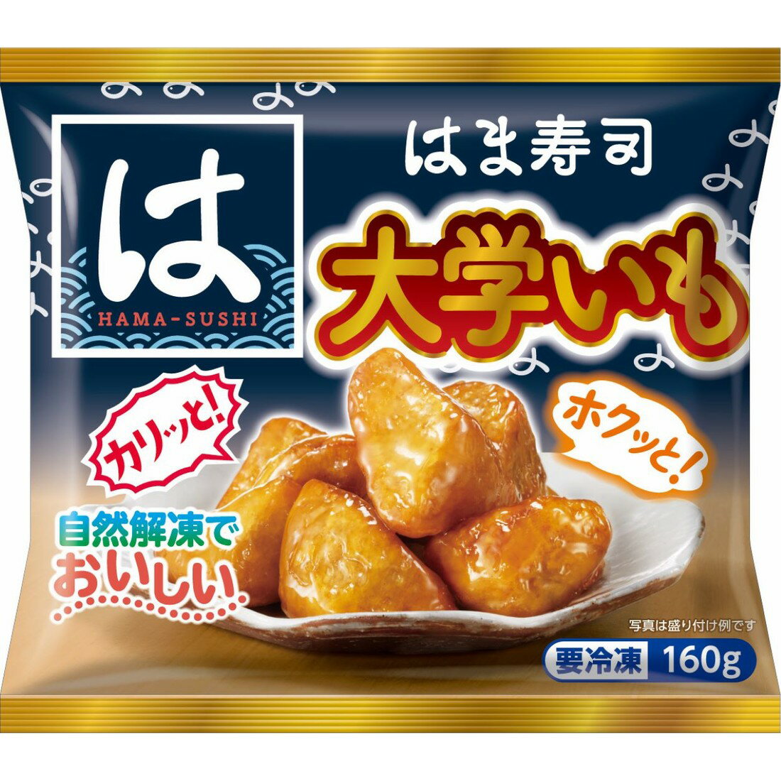 はま寿司 大学いも（冷凍）｜楽天マート - ネットスーパー