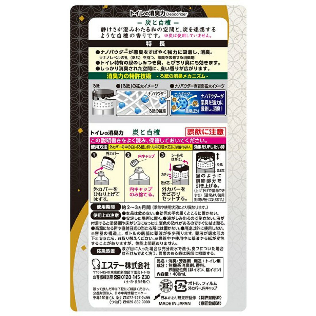 トイレの消臭力 炭と白檀の香り｜楽天マート - ネットスーパー