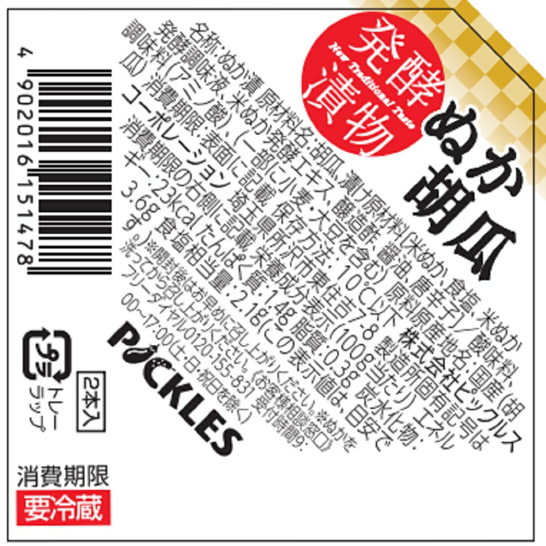 ぬか胡瓜｜楽天マート - ネットスーパー