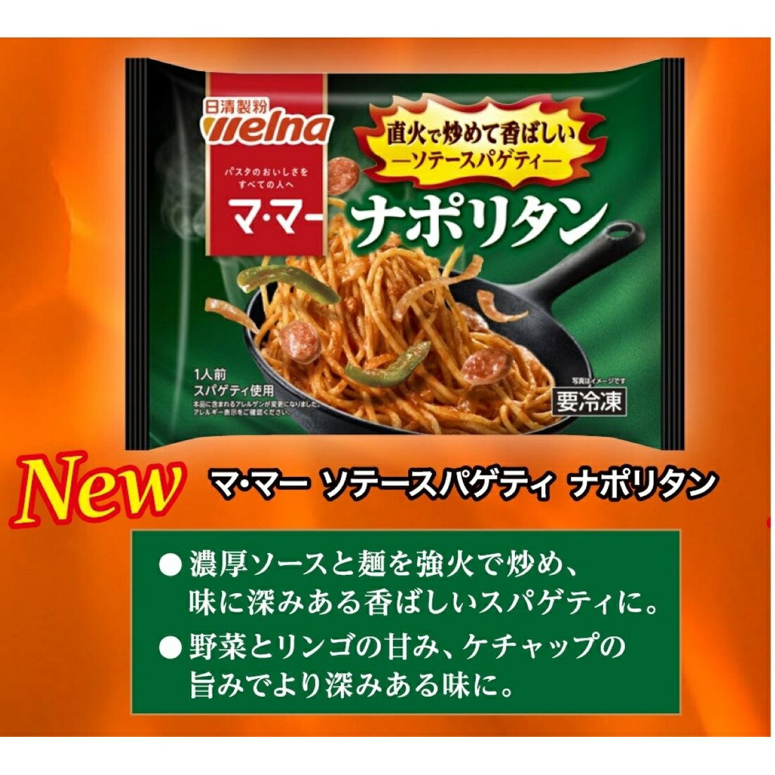 推しプライス】マ・マー ソテースパゲティ ナポリタン（冷凍）｜楽天