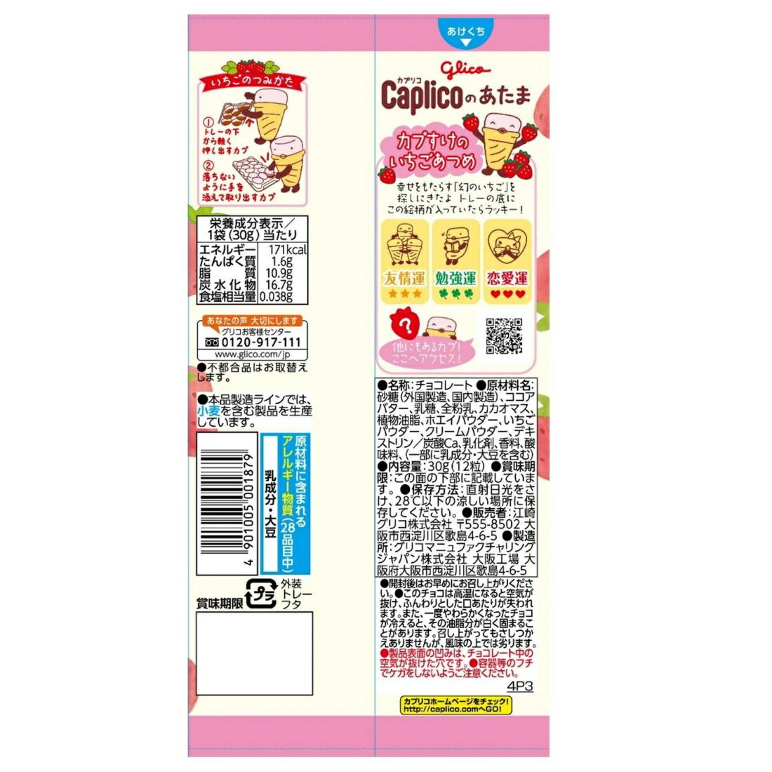 カプリコのあたま いちごあつめ｜楽天マート - ネットスーパー