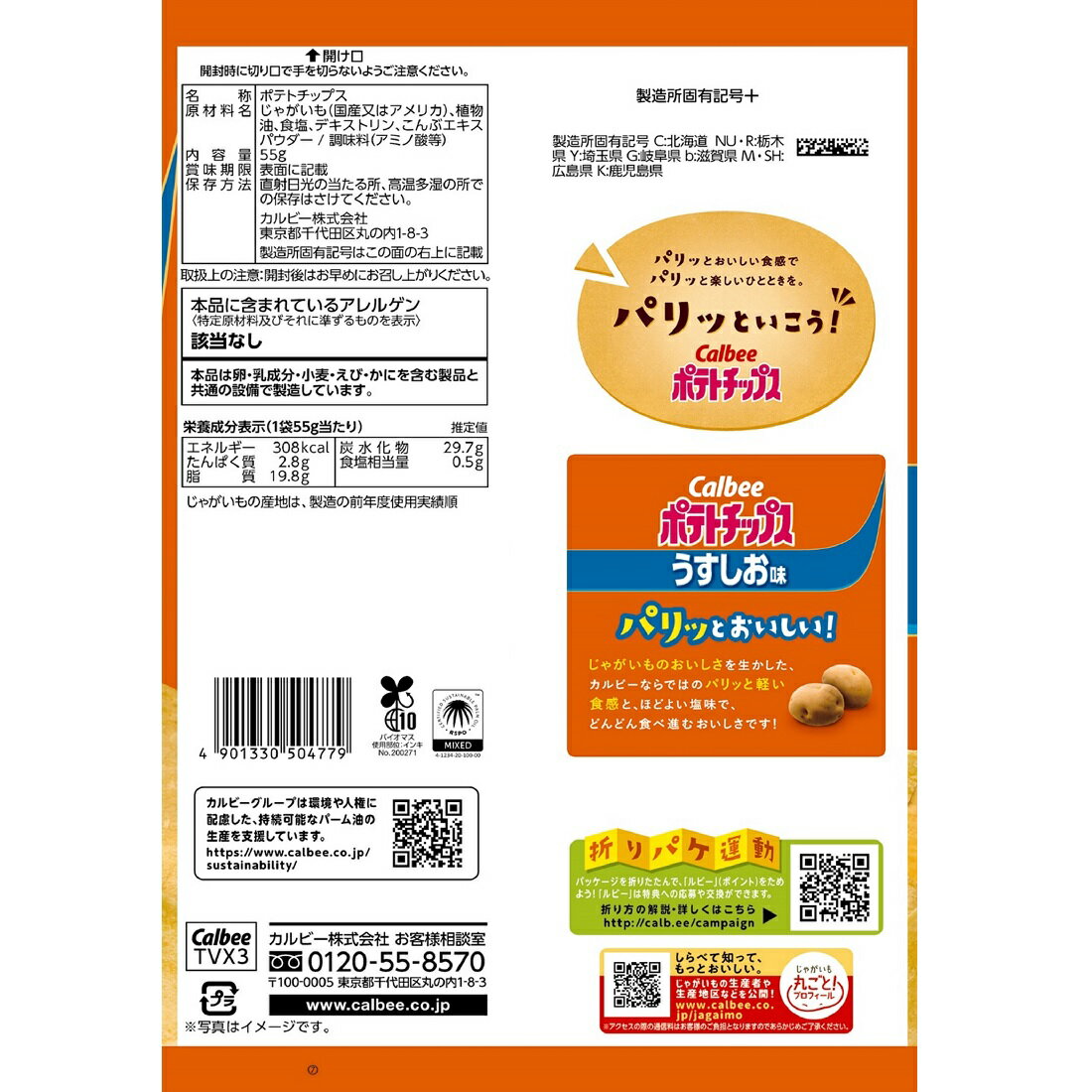 ポテトチップスうすしお味｜楽天マート - ネットスーパー