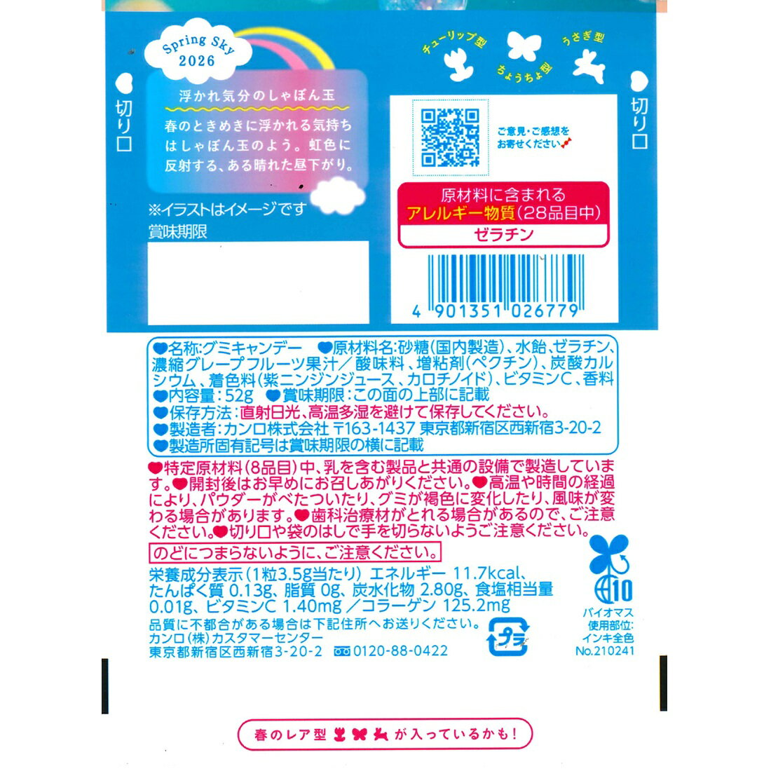 ピュレグミ春空ピングレソーダ｜楽天マート - ネットスーパー