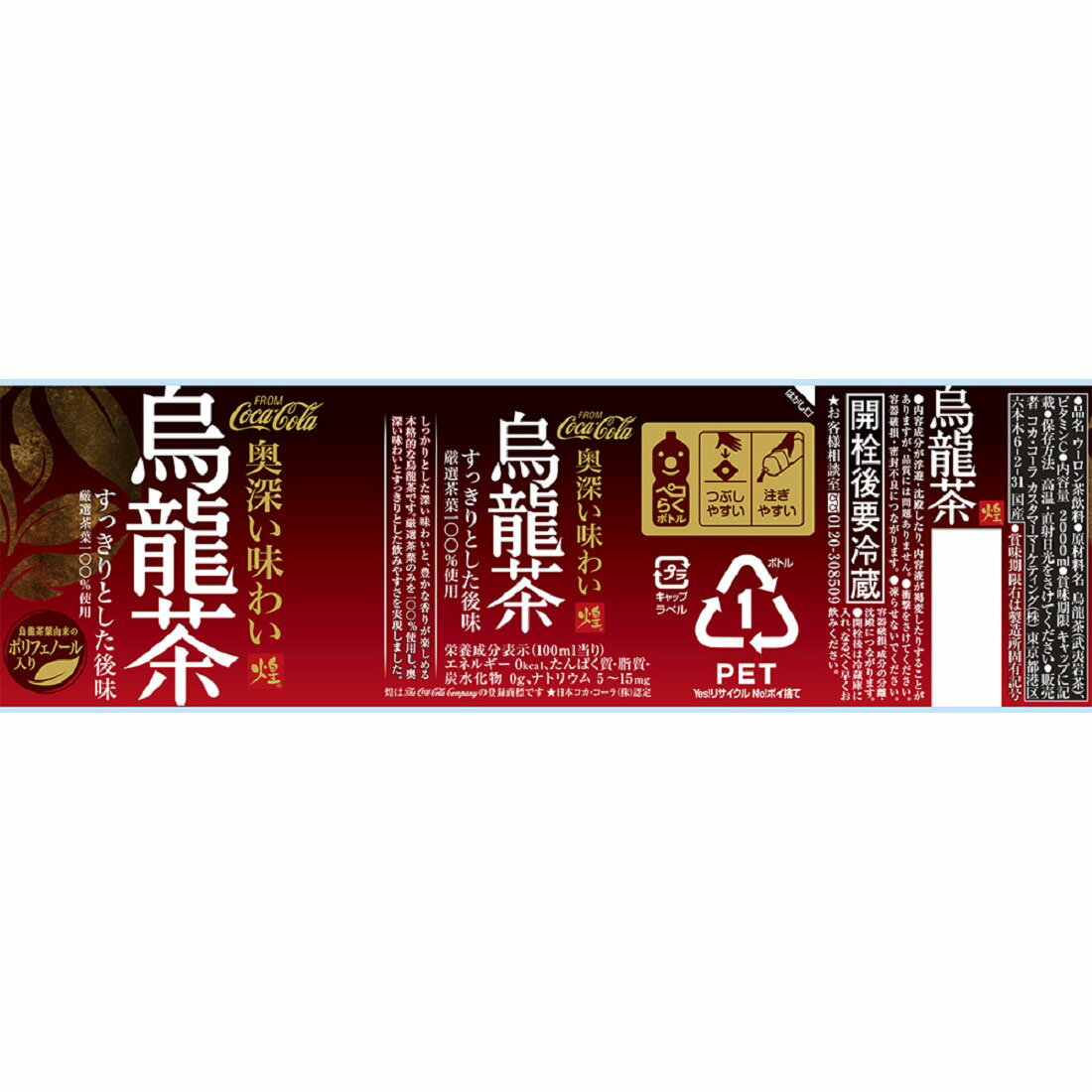 煌】 烏龍茶｜楽天マート - ネットスーパー