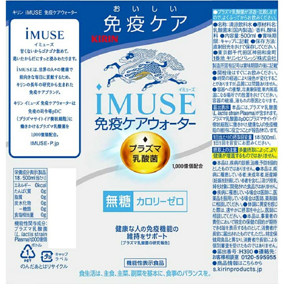 iMUSE（イミューズ） 免疫ケアウォーター（1ケース）｜楽天マート