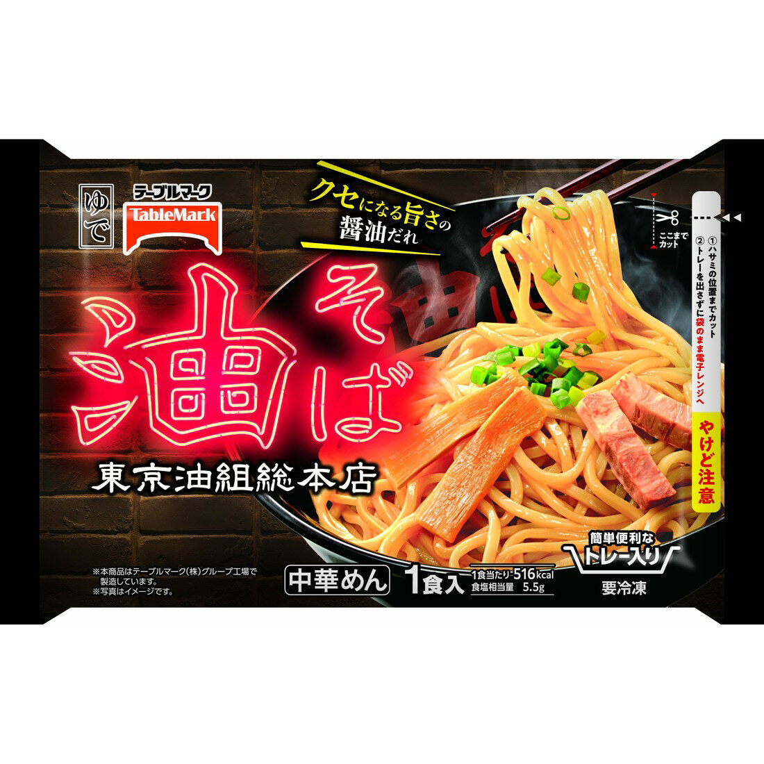東京油組総本店油そば（冷凍）｜楽天マート - ネットスーパー