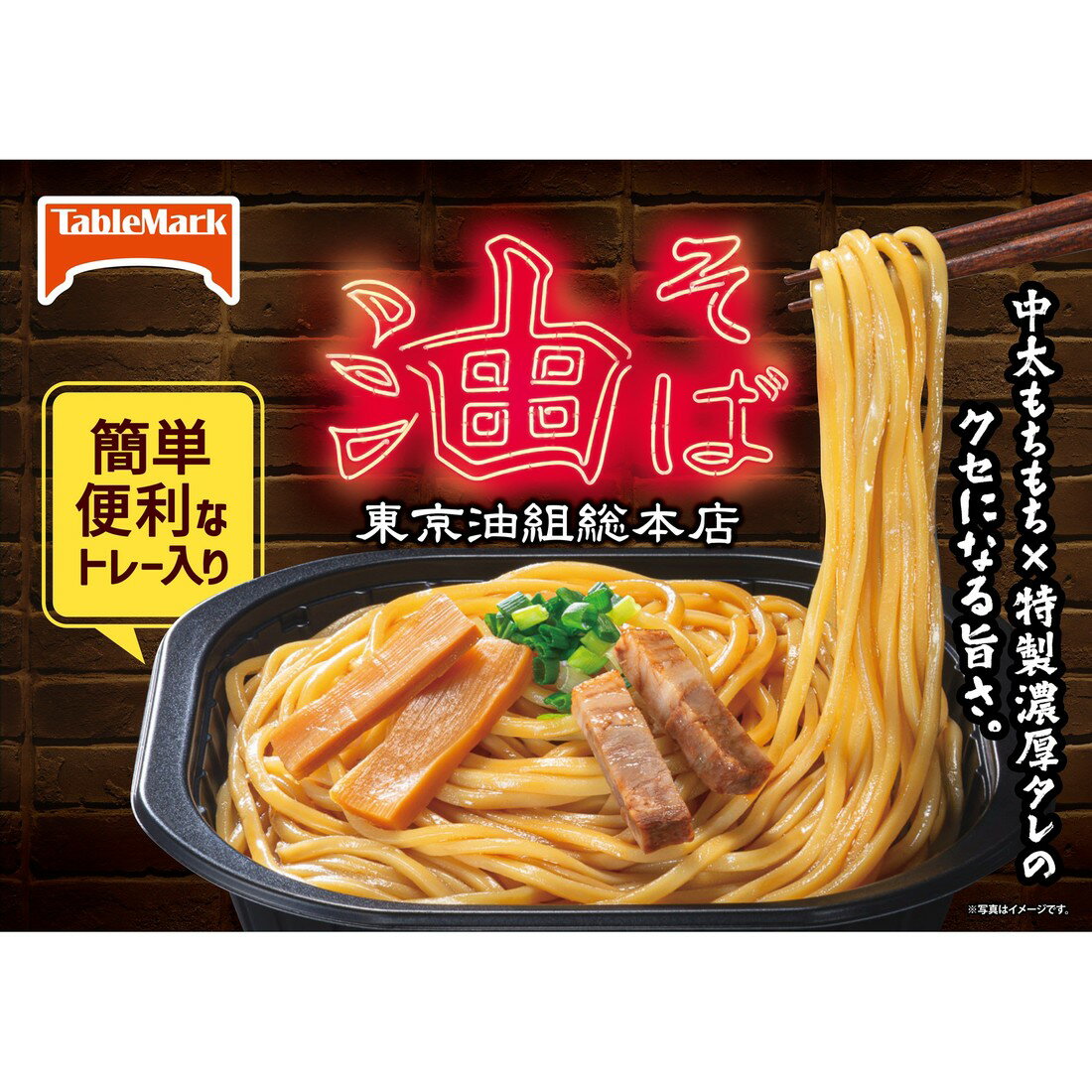東京油組総本店油そば（冷凍）｜楽天マート - ネットスーパー