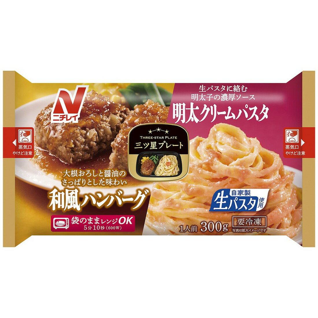 三ツ星プレート 和風ハンバーグ＆明太クリームパスタ （冷凍）｜楽天