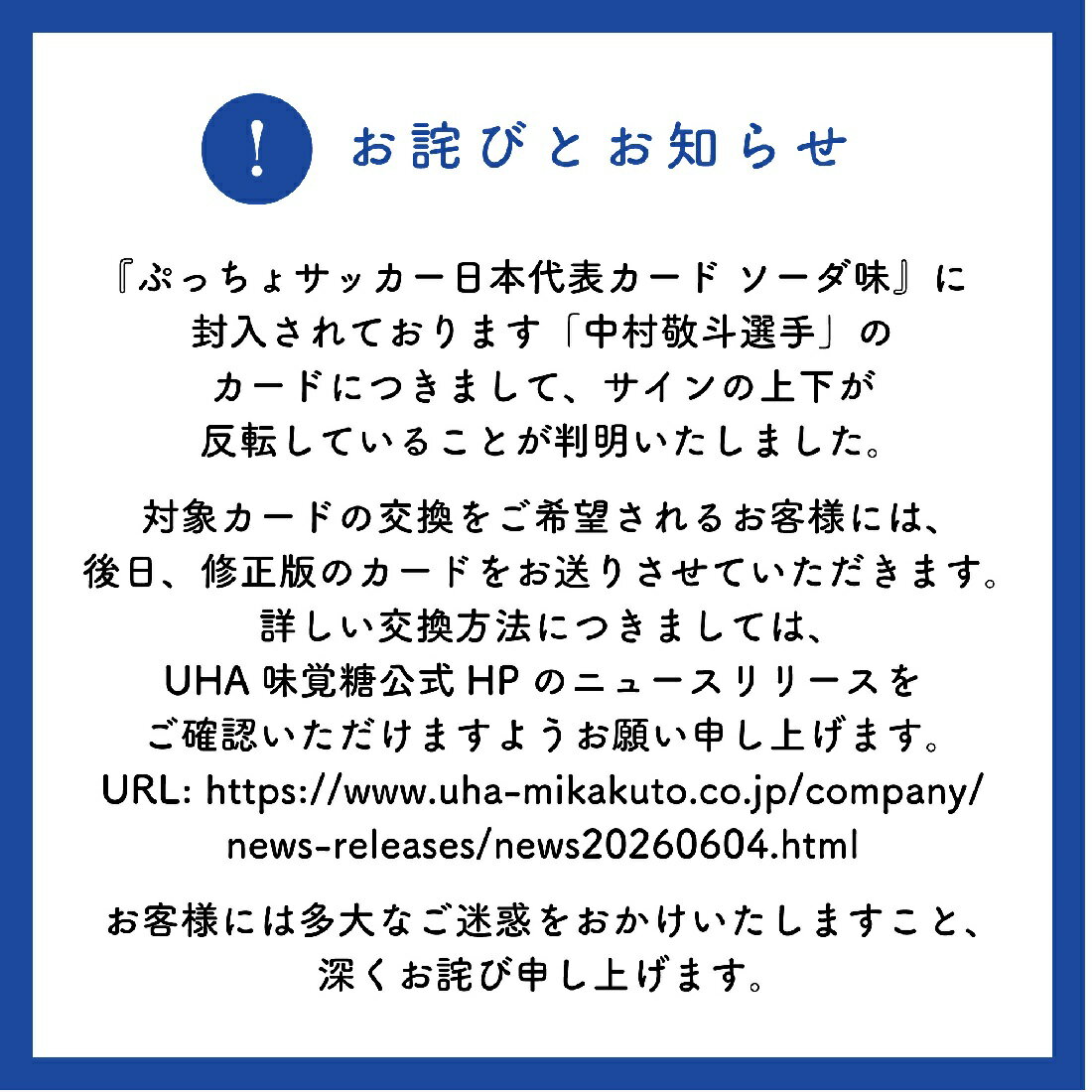 ぷっちょ サッカー日本代表カード入り ソーダ味｜楽天マート - ネット