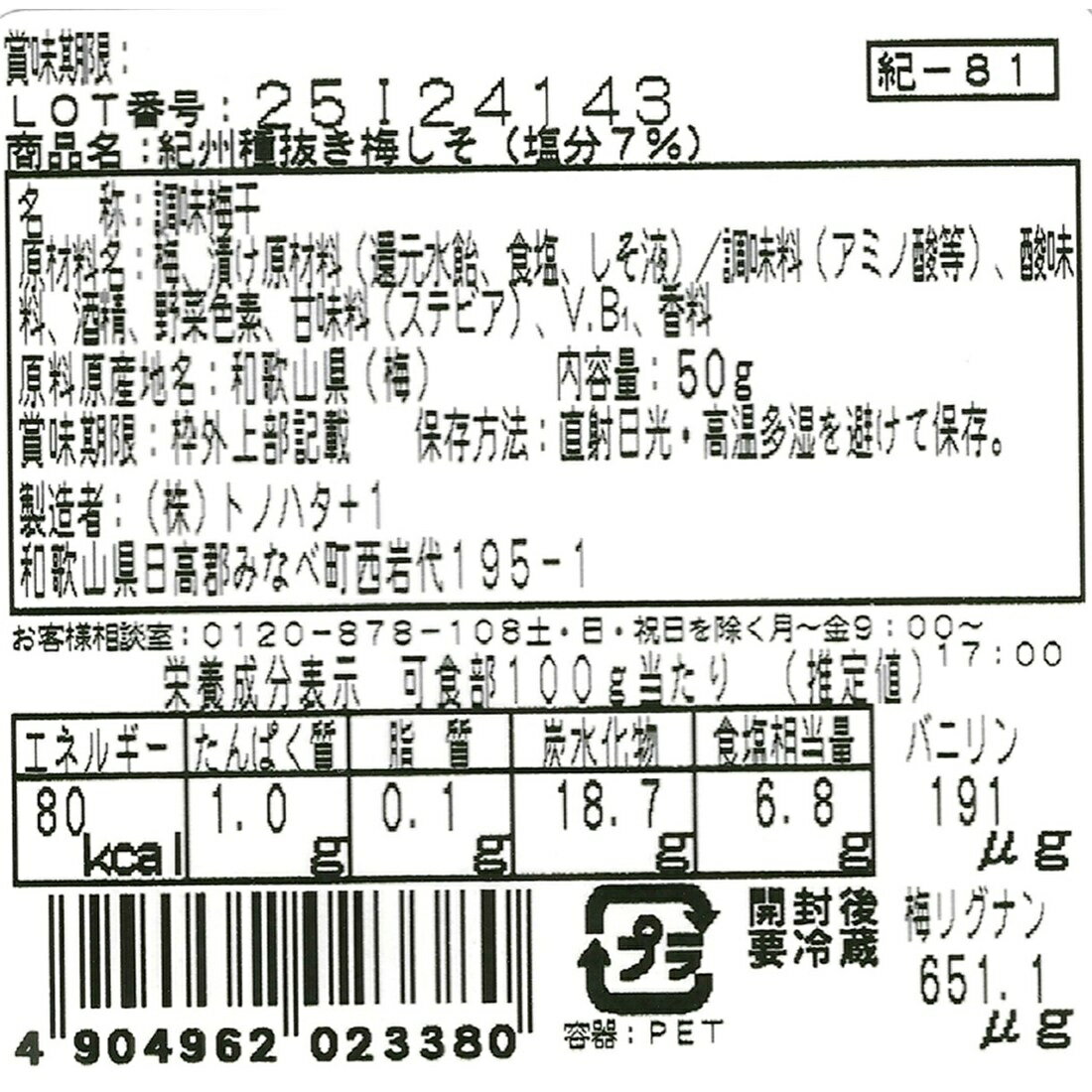 紀州産種ぬき梅しそ｜楽天マート - ネットスーパー