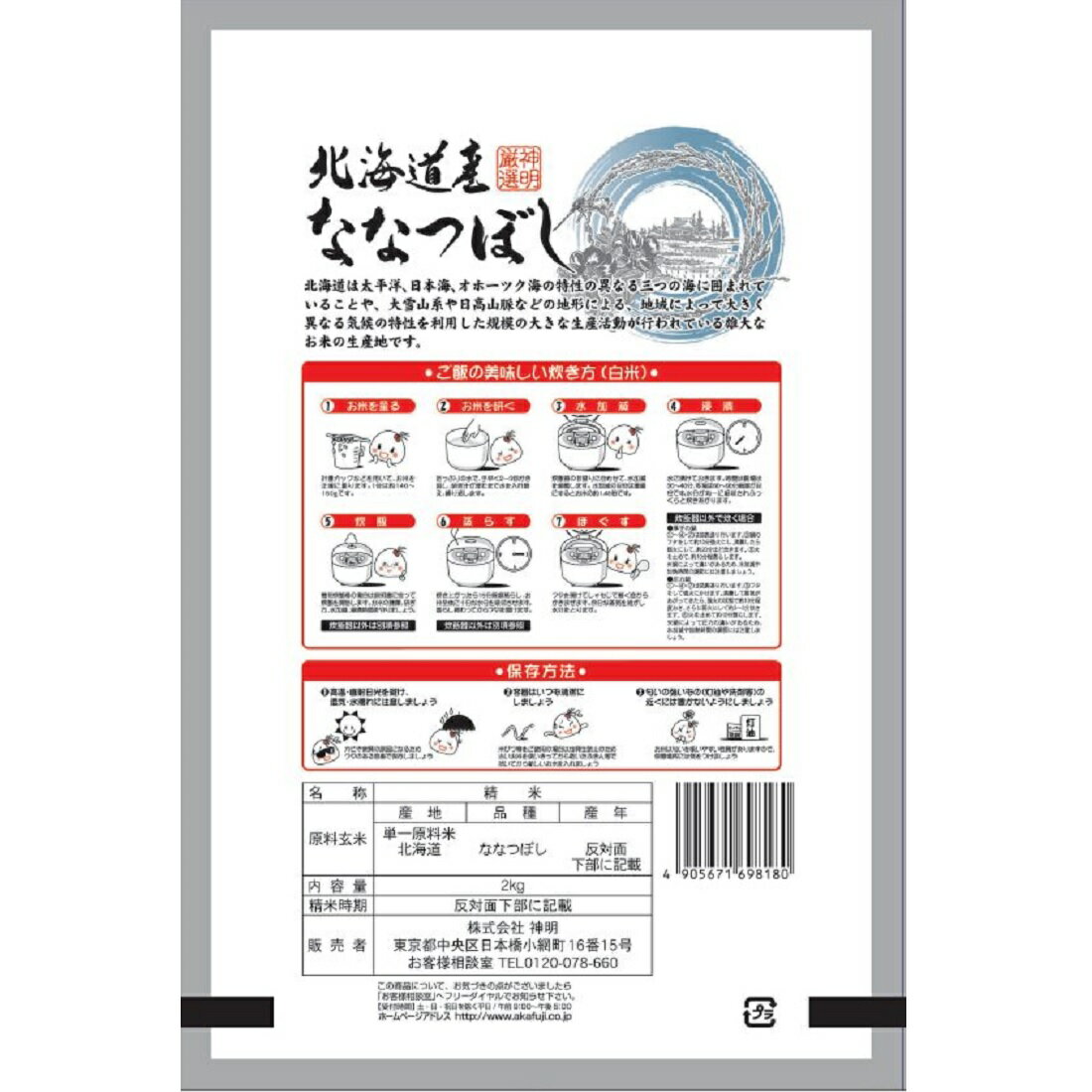 7年産》北海道産 ななつぼし｜楽天マート - ネットスーパー