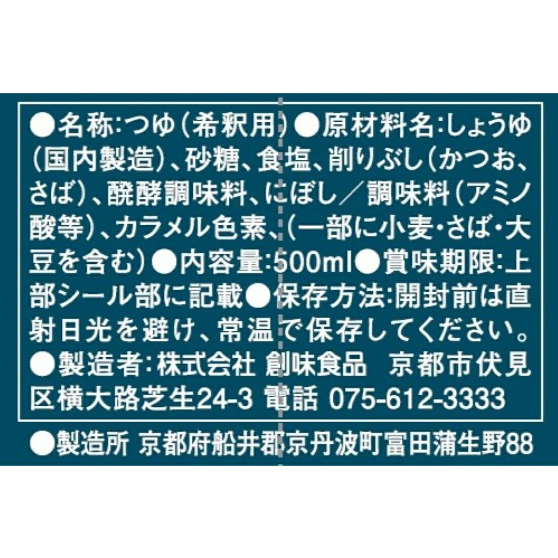 創味のつゆ｜楽天マート - ネットスーパー