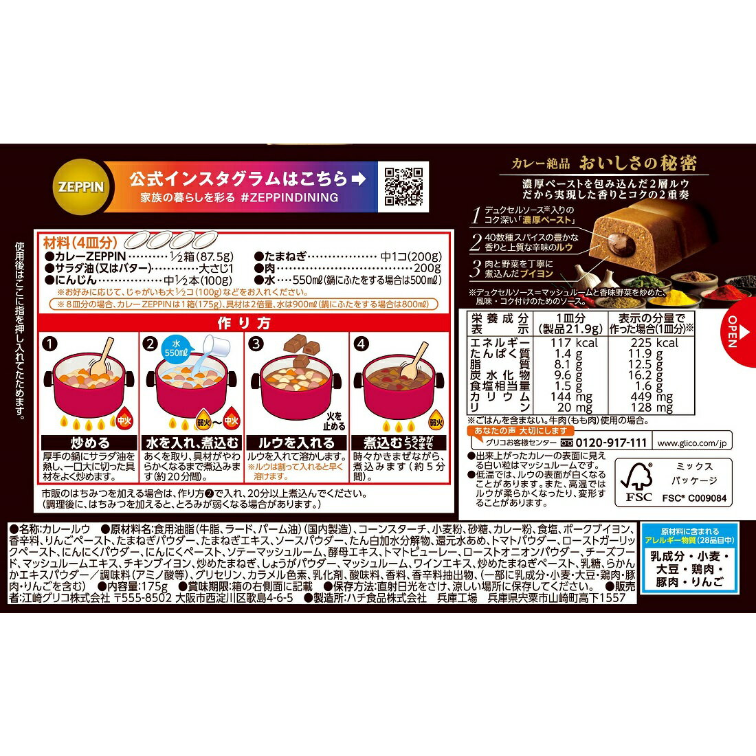 推しプライス】カレーZEPPIN スパイス薫る辛口｜楽天マート - ネット