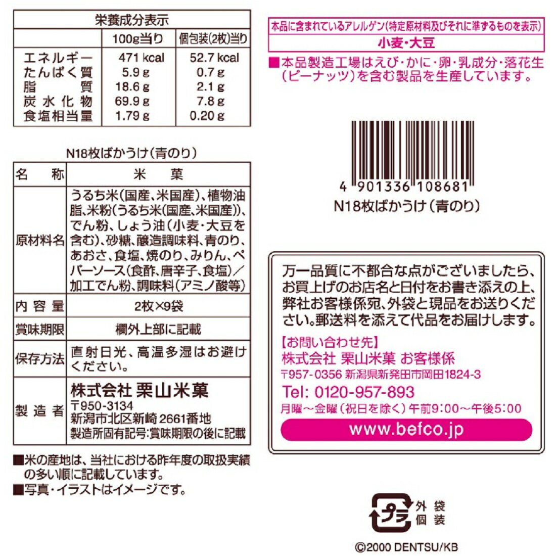 ばかうけ 青のり しょうゆ味｜楽天マート - ネットスーパー