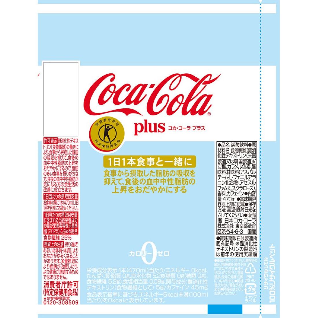 コカ・コーラ プラス｜楽天マート - ネットスーパー