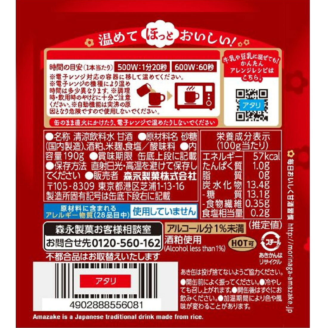 推しプライス】甘酒190g｜楽天マート - ネットスーパー