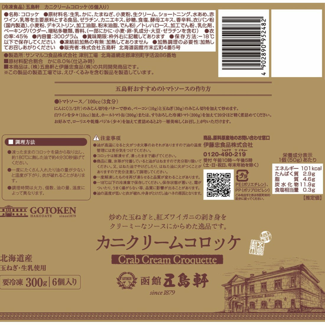 カニクリームコロッケ（冷凍）｜楽天マート - ネットスーパー