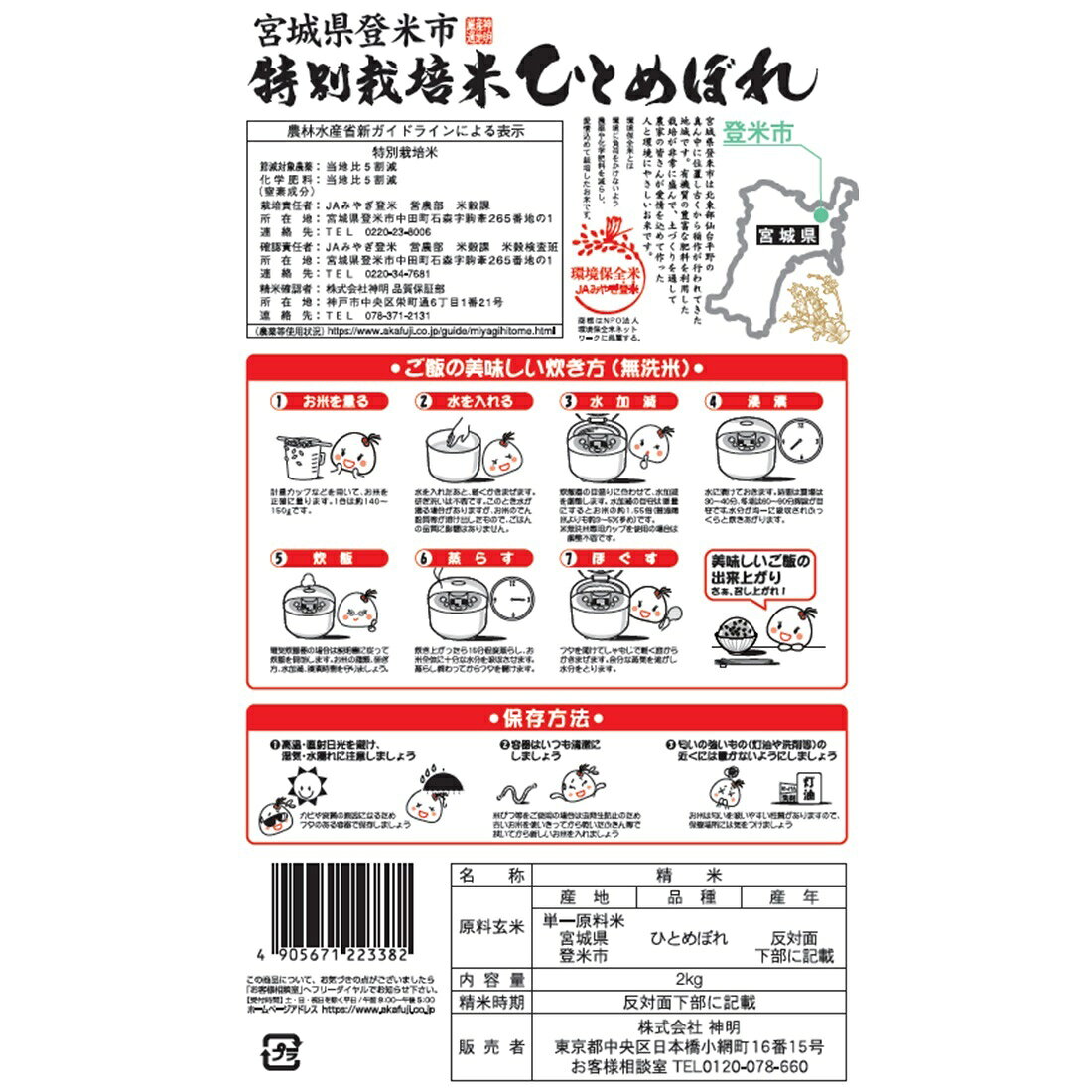 在庫処分】《令和7年産》宮城県産 ひとめぼれ【特別栽培米】(無洗米