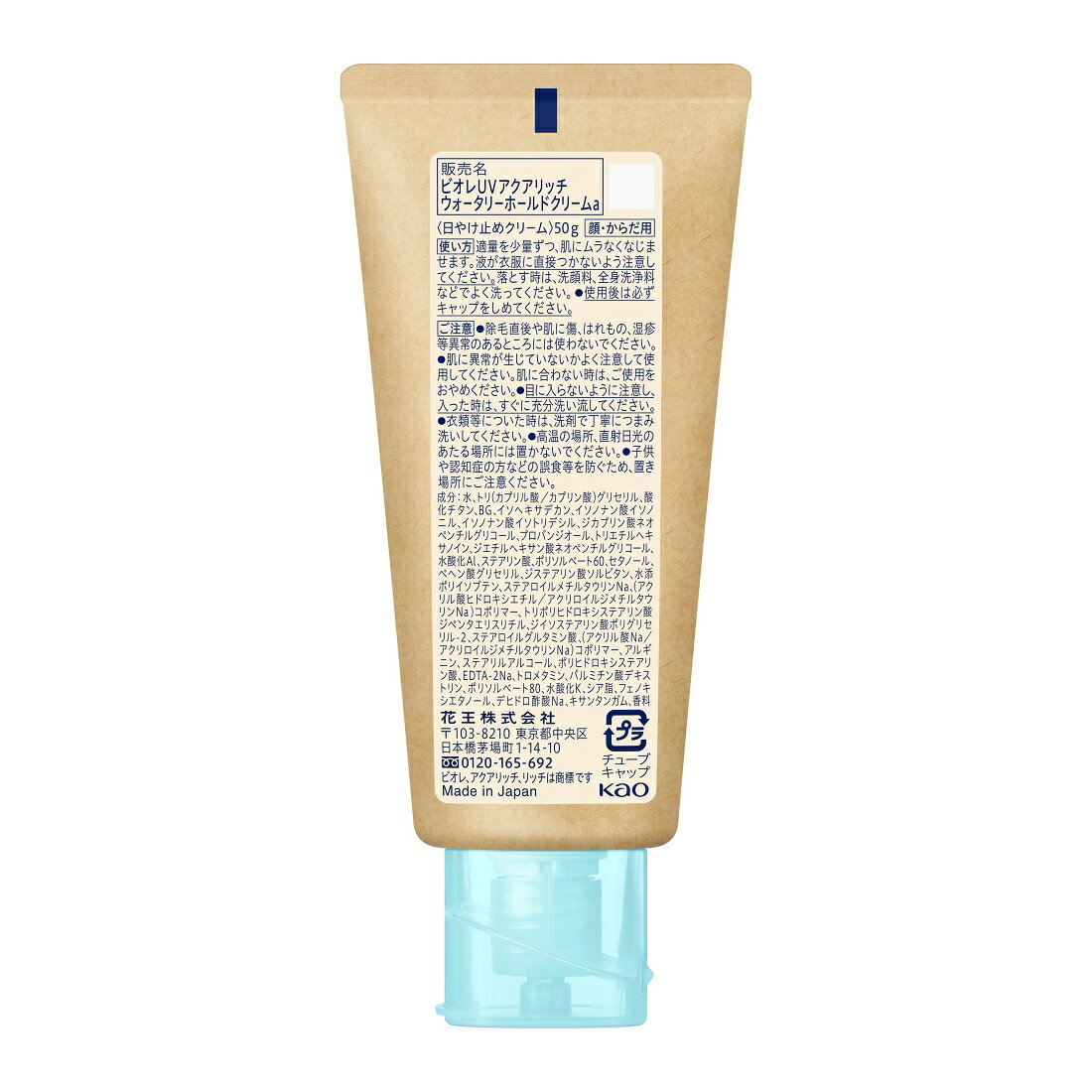 ビオレUV アクアリッチ ウォータリーホールドクリーム｜楽天マート