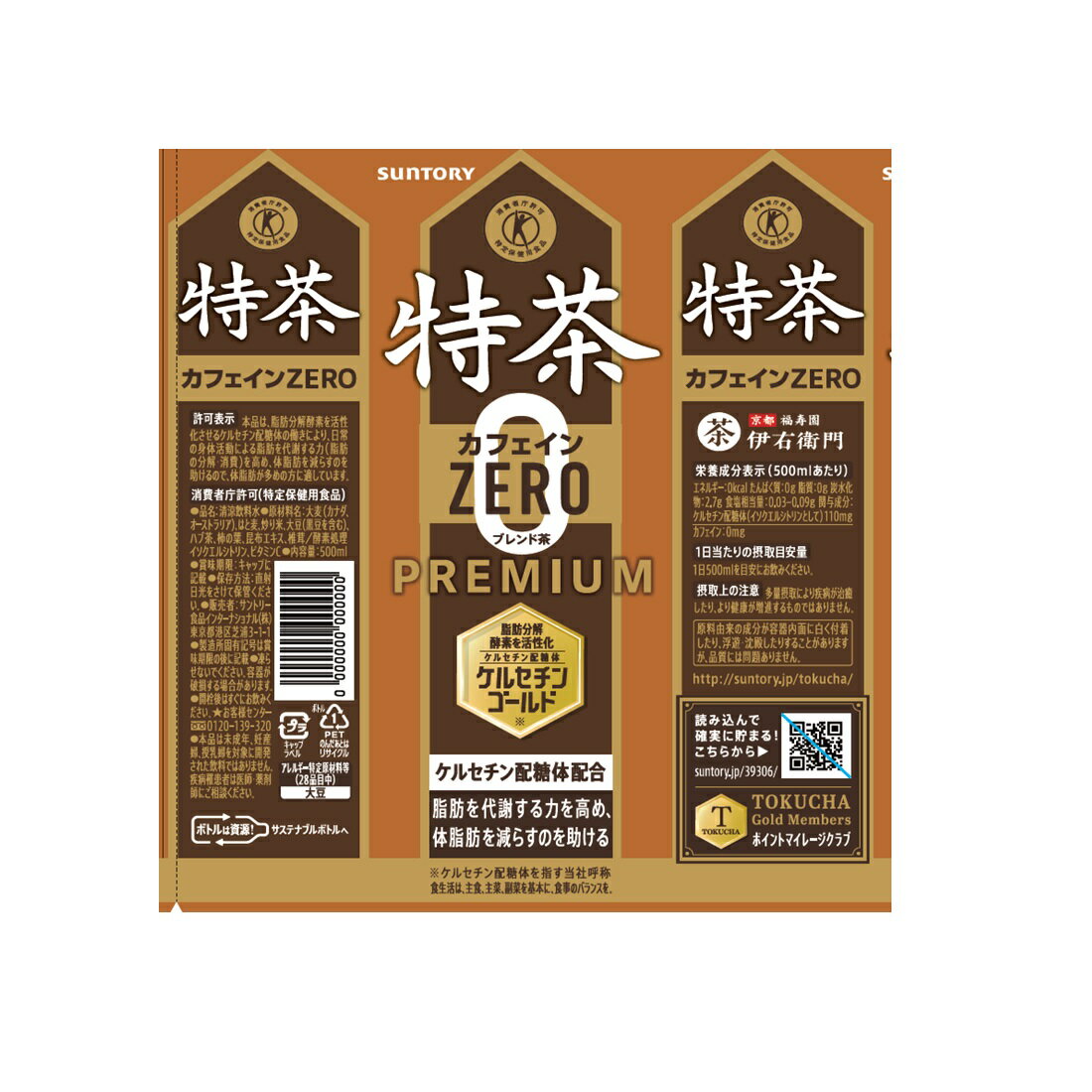 特茶 カフェインZERO｜楽天マート - ネットスーパー